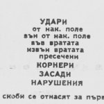 Slavia-CSKA „Septemvriysko zname“ 1:0
